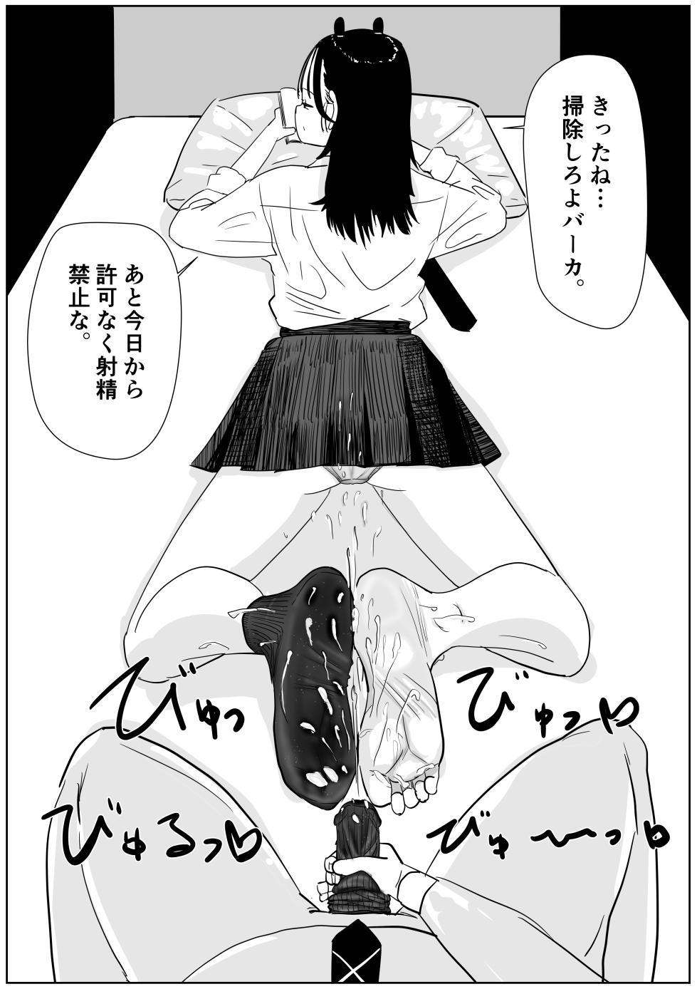 [Sockshop / ヤバい靴下屋さん] 同級生の汗だく激臭紺ソに負ける - Page 12