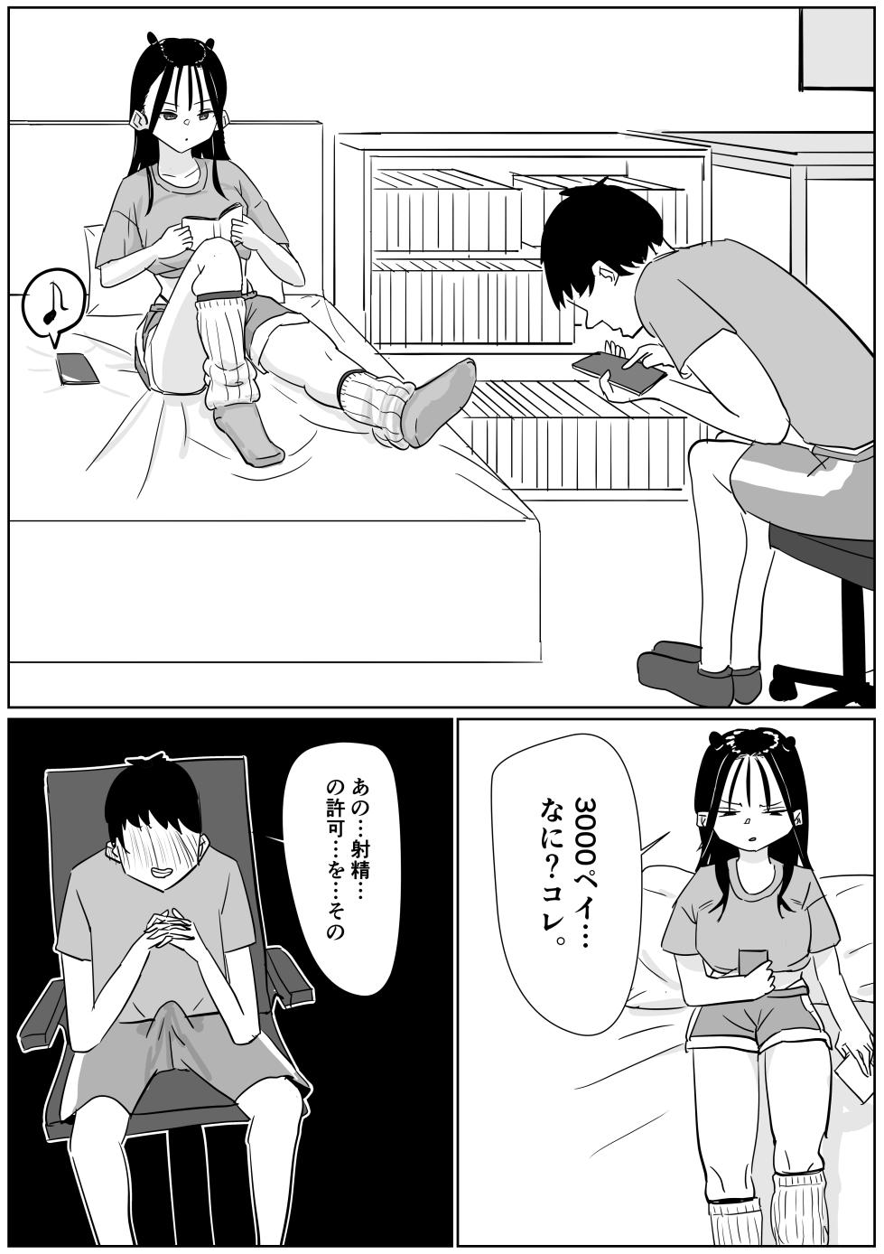 [Sockshop / ヤバい靴下屋さん] 体育祭後の汚ルーズに搾り取られる - Page 1