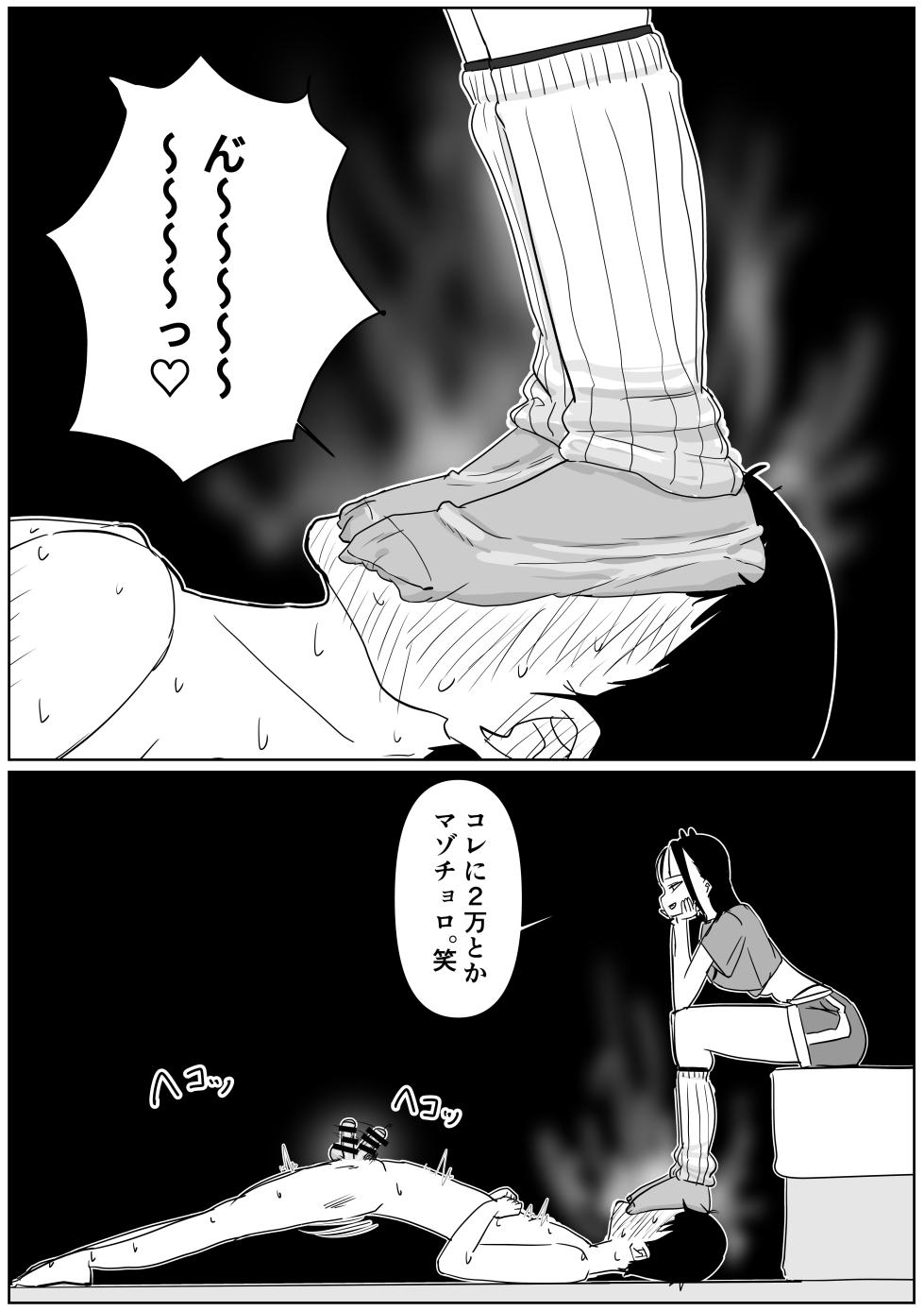 [Sockshop / ヤバい靴下屋さん] 体育祭後の汚ルーズに搾り取られる - Page 6