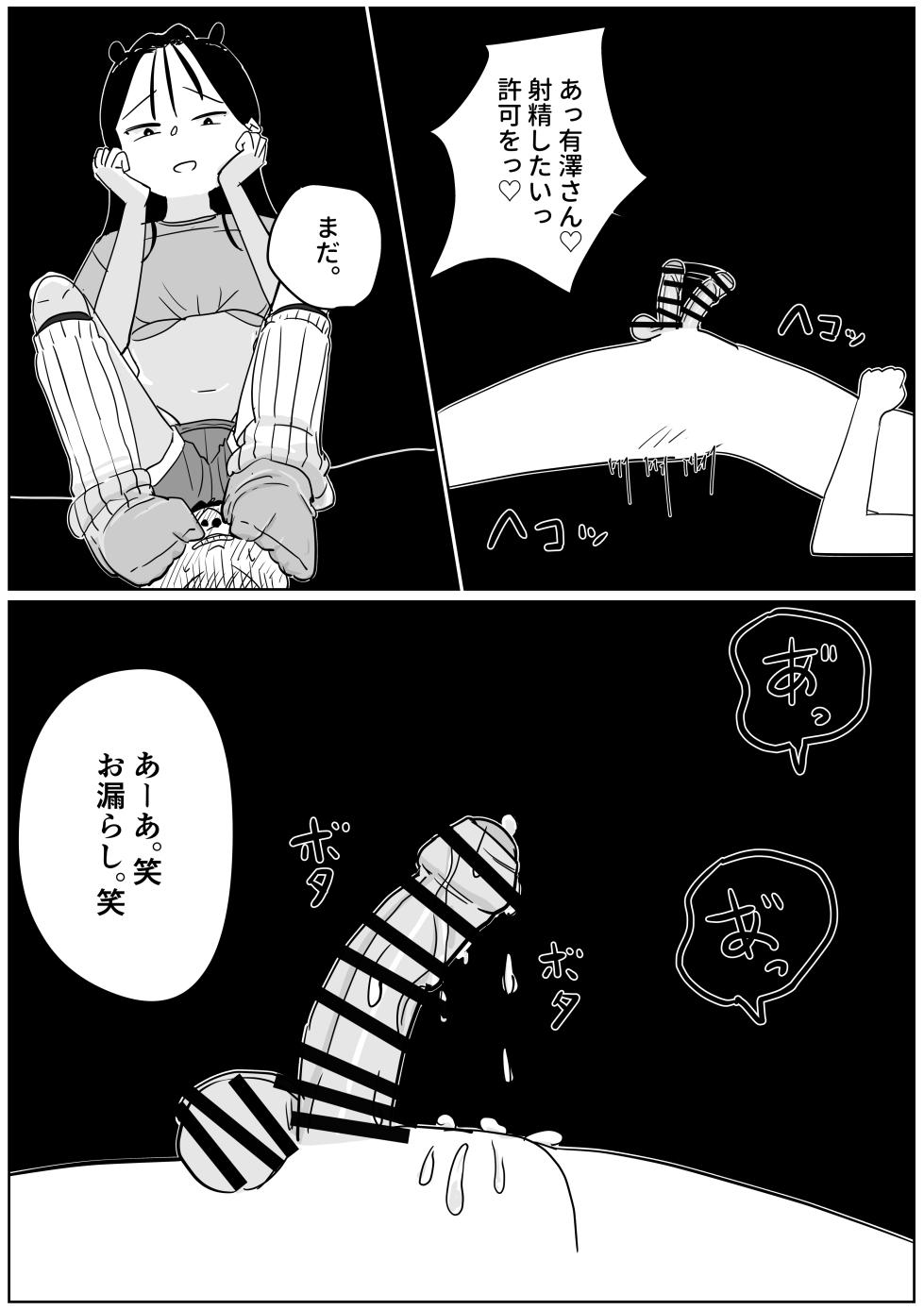 [Sockshop / ヤバい靴下屋さん] 体育祭後の汚ルーズに搾り取られる - Page 7