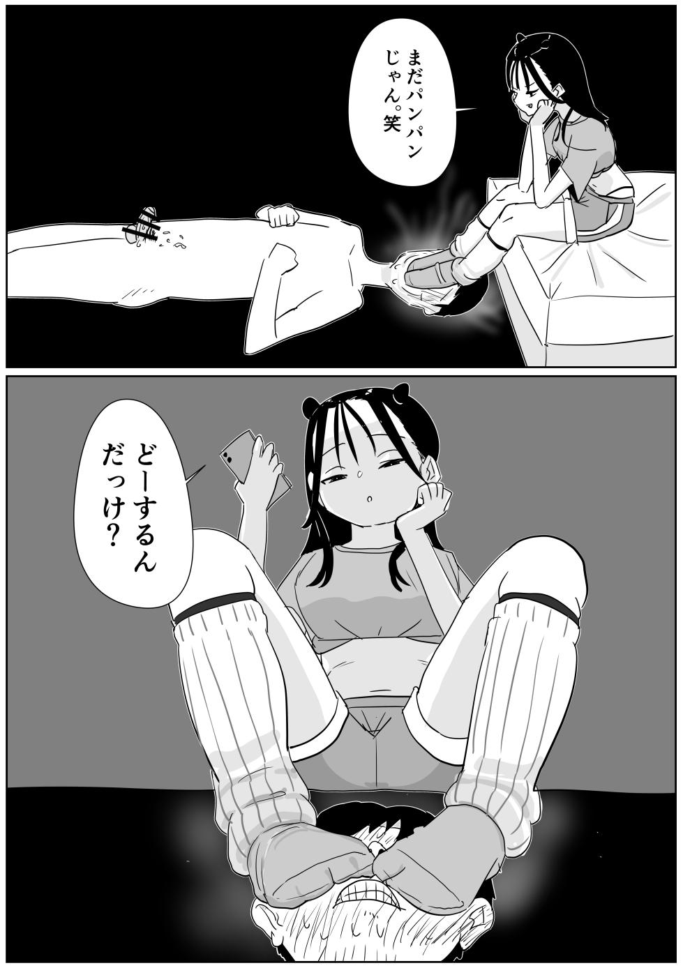 [Sockshop / ヤバい靴下屋さん] 体育祭後の汚ルーズに搾り取られる - Page 8