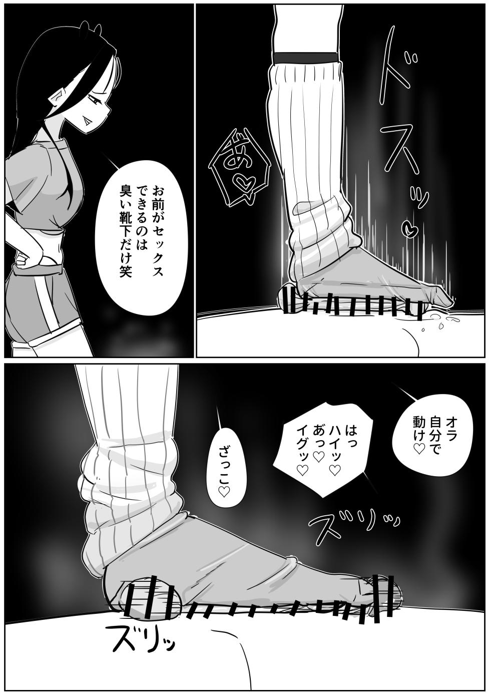 [Sockshop / ヤバい靴下屋さん] 体育祭後の汚ルーズに搾り取られる - Page 10