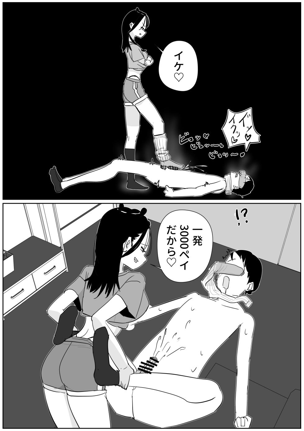 [Sockshop / ヤバい靴下屋さん] 体育祭後の汚ルーズに搾り取られる - Page 11