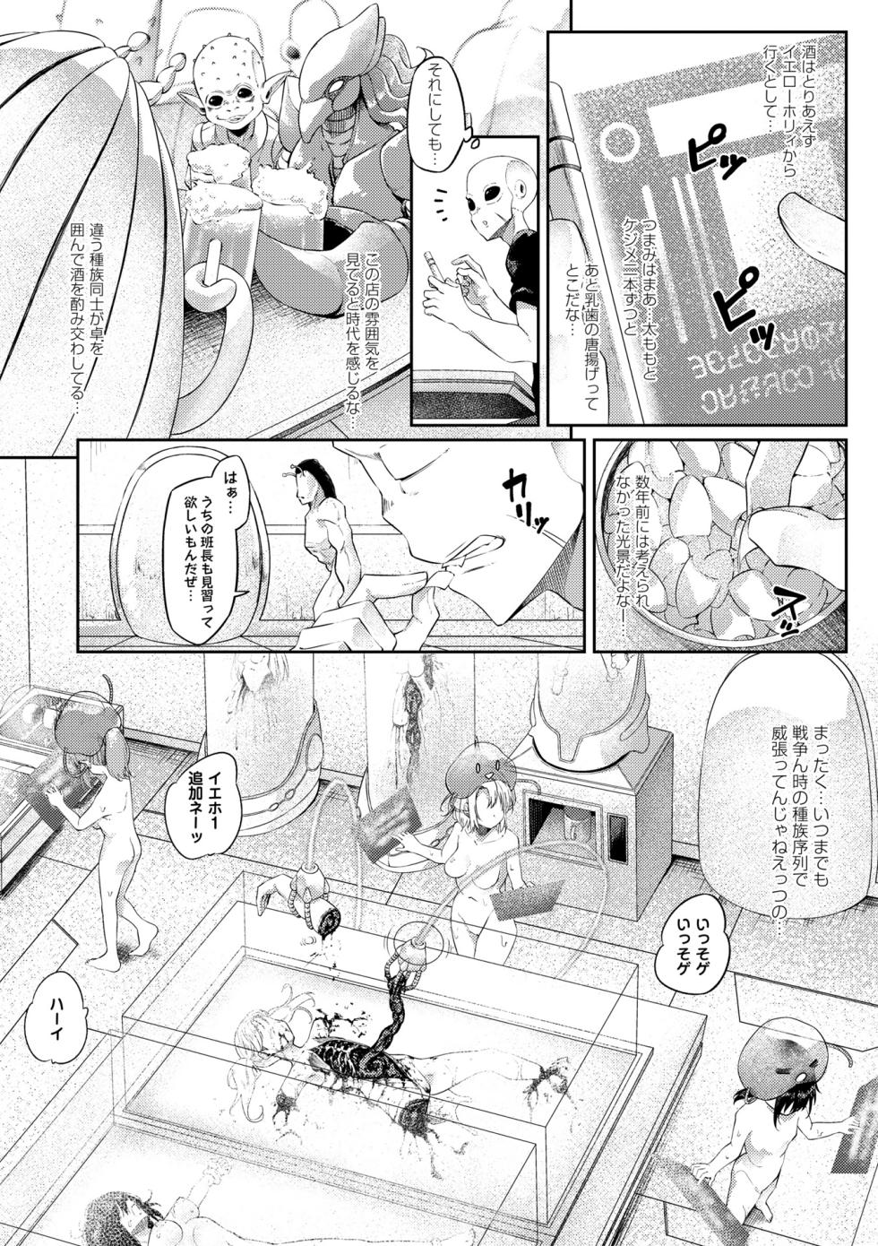 COMIC Necrosis Vol. 35 - Page 12