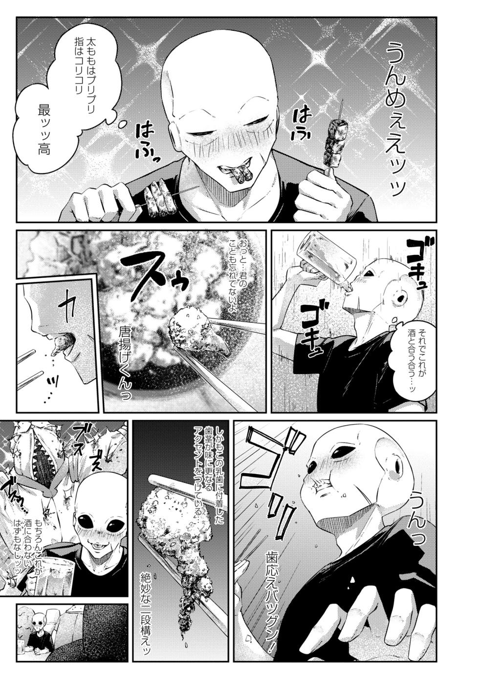 COMIC Necrosis Vol. 35 - Page 17