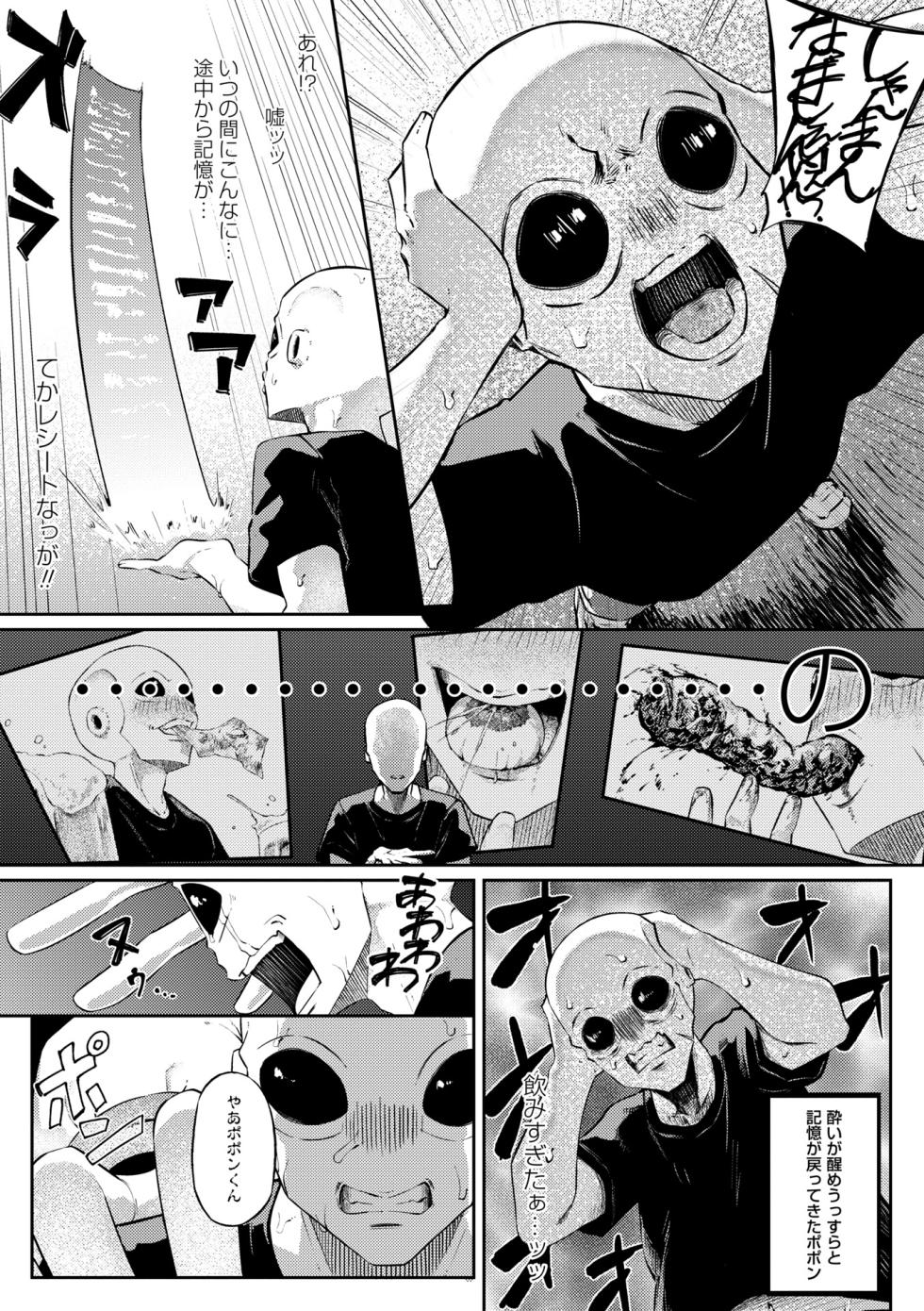 COMIC Necrosis Vol. 35 - Page 25
