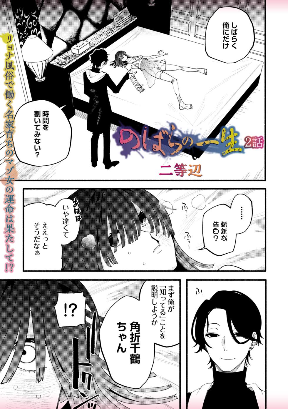 COMIC Necrosis Vol. 35 - Page 27