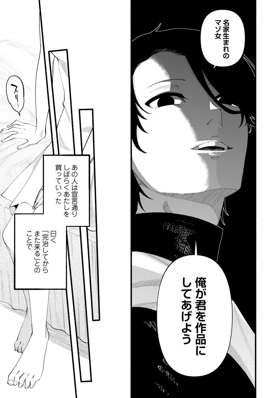 COMIC Necrosis Vol. 35 - Page 31