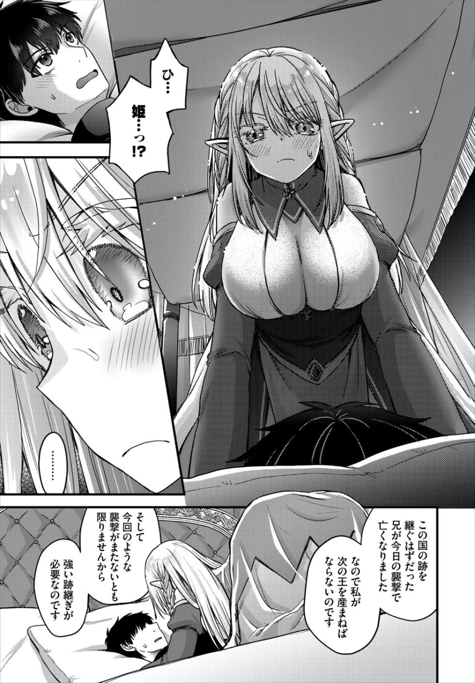 [Anthology] Dungeon Kouryaku wa SEX de!! Vol. 32 - Page 9