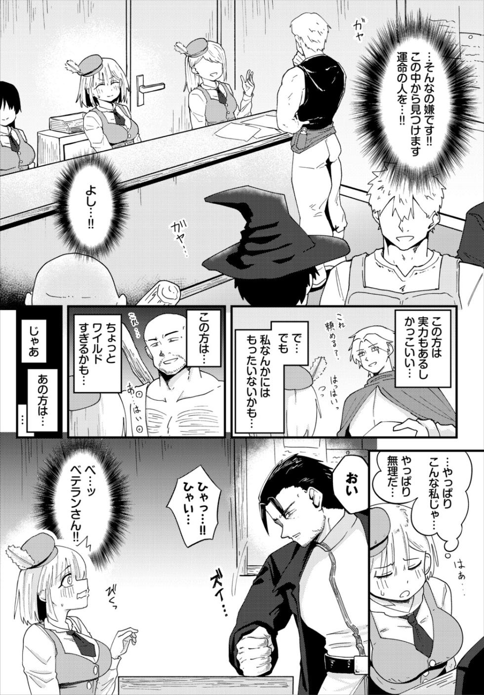 [Anthology] Dungeon Kouryaku wa SEX de!! Vol. 32 - Page 28