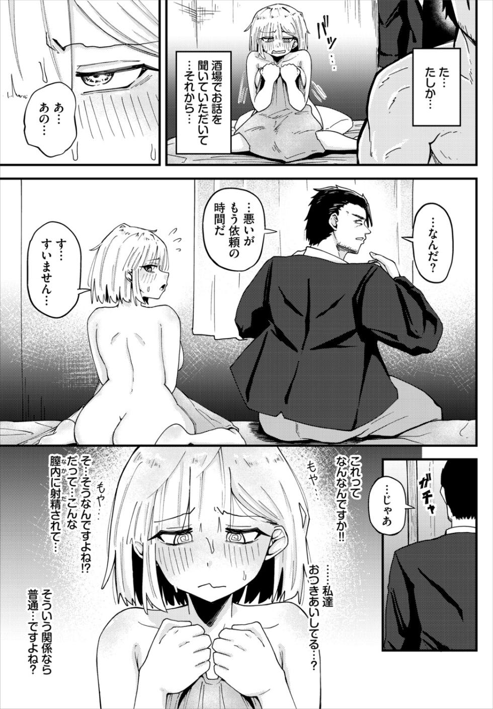 [Anthology] Dungeon Kouryaku wa SEX de!! Vol. 32 - Page 31