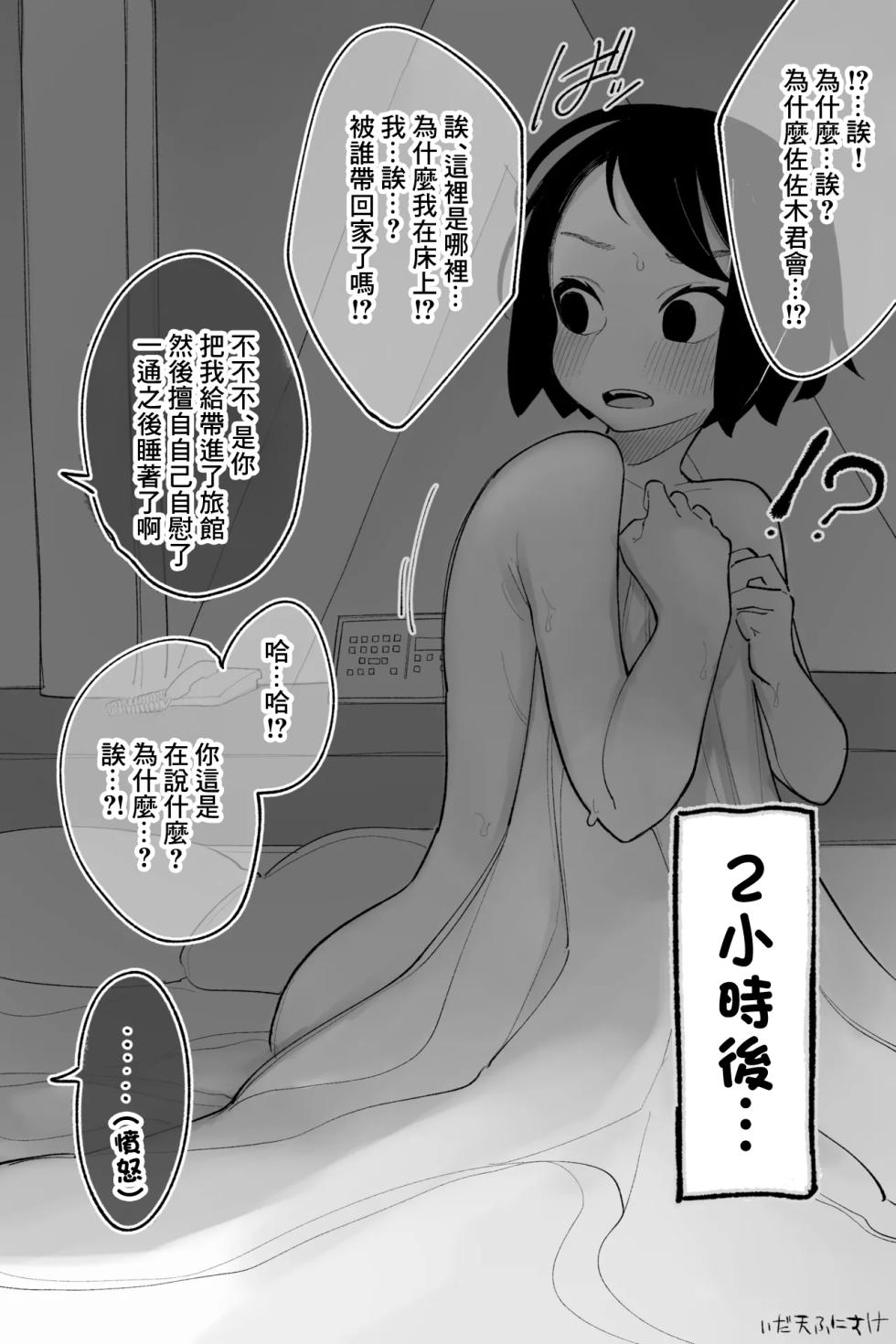 [いだ天ふにすけ] 俺に冷たくてとっつきにくい女 完全版-1280x - Page 7