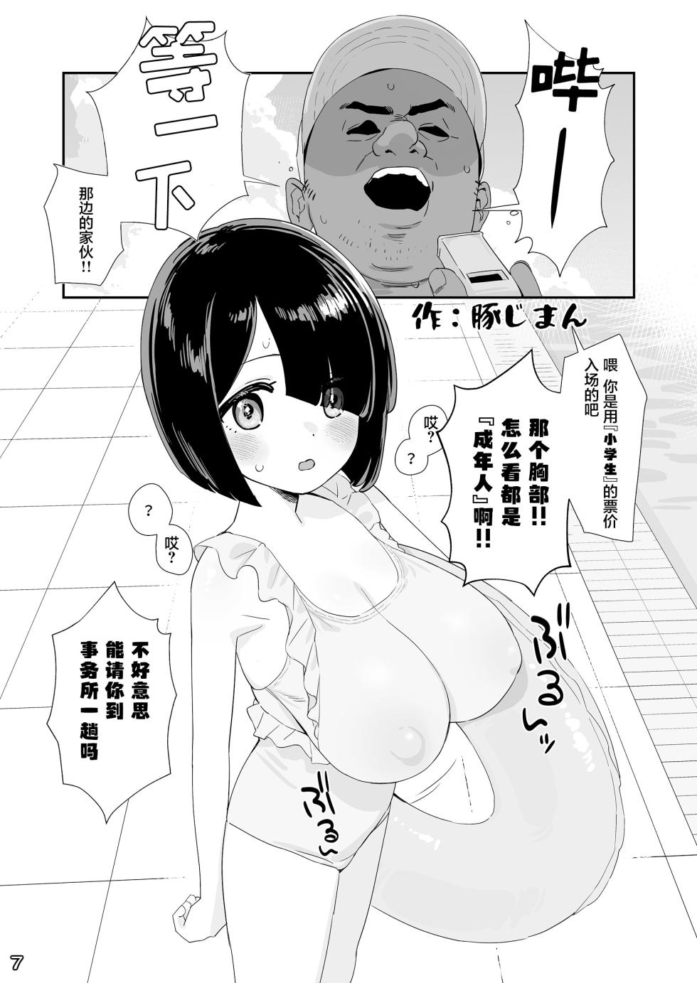 [Shikisoku Zeku]Little Giant! ─〇Ri kyonyu tei shincho kyonyu godo[Chinese] [猫瓶瓶汉化组] [Digital] - Page 10
