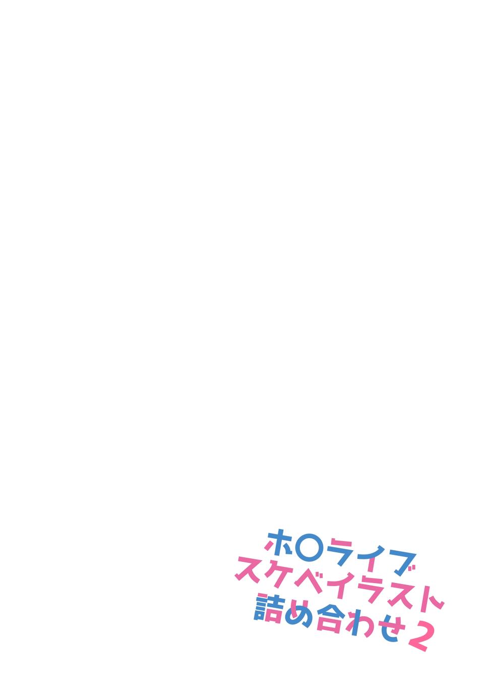[CARAMEL CRUNCH! (Rikatan)] Hololive Sukebe Illust Tsumeawase 2 (Hololive) [Digital] - Page 2