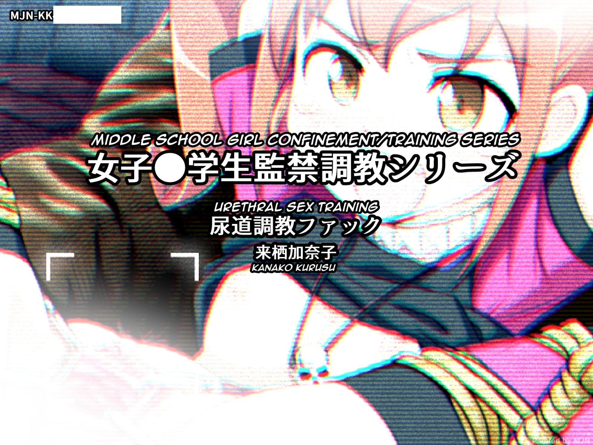 [MJN] Joshi Chuugakusei Nyoudou Choukyou Fuck - Kurusu Kanako | Middle School Girl Urethral Sex Training - Kanako Kurusu (Ore no Imouto ga Konna ni Kawaii Wake ga Nai) [English] [Cunny Garden] - Page 1