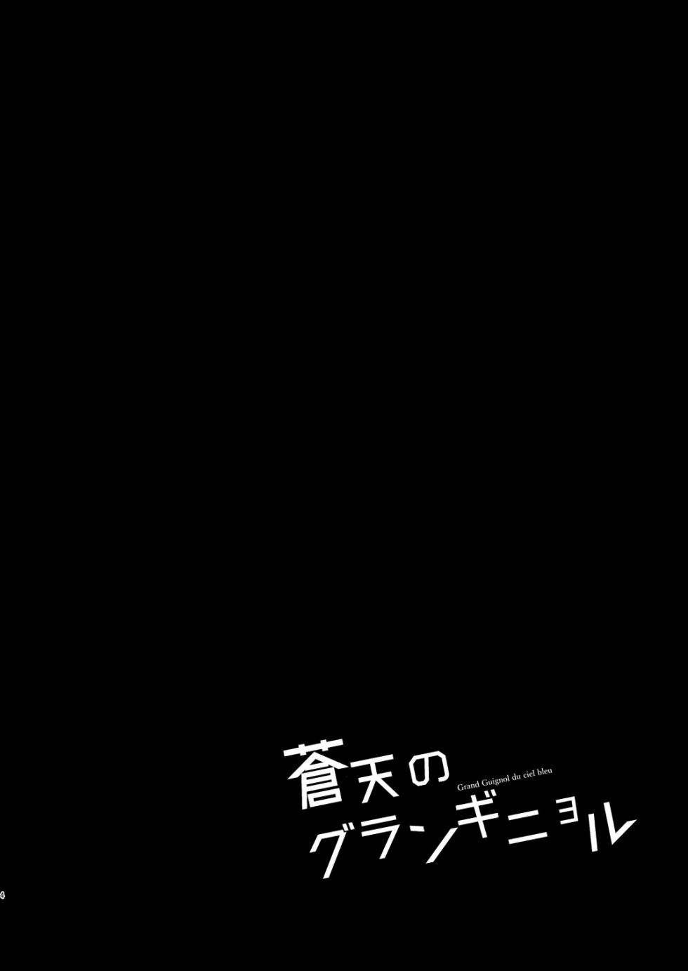 [Thrylos (Suu)] Grand Guignol of the Azure Sky [English] - Page 2