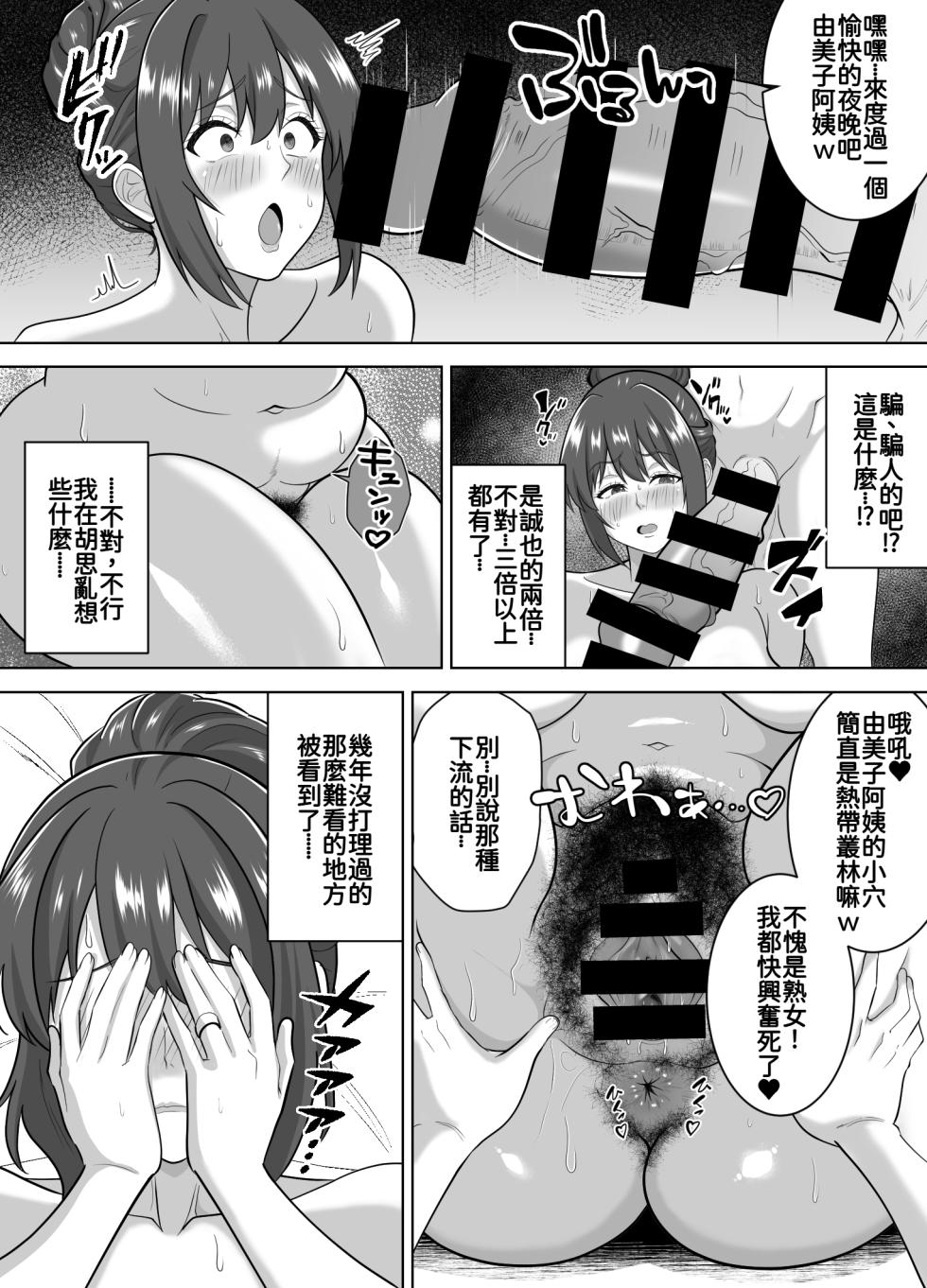 [studioマカロン (萌山ぴーまん)] 巨根のエロ餓鬼に堕とされた未亡人女住職[廉价汉化组] - Page 14