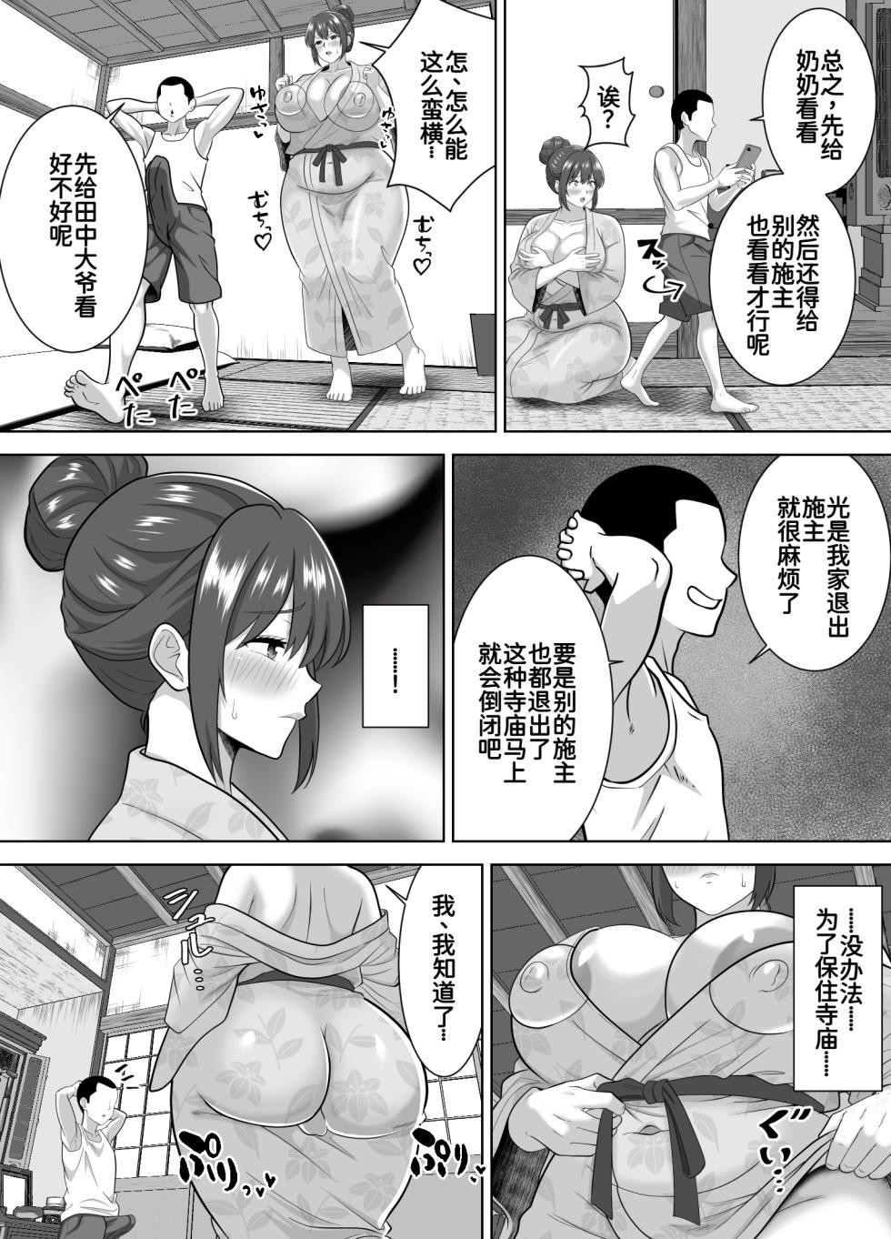 [studioマカロン (萌山ぴーまん)] 巨根のエロ餓鬼に堕とされた未亡人女住職[廉价汉化组] - Page 12
