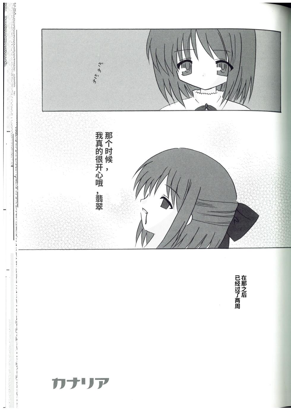 【机翻】月姬同人本《カナリア/金丝雀》Canaria{Chinese)（Tsukihime)[Machine Translation] - Page 2