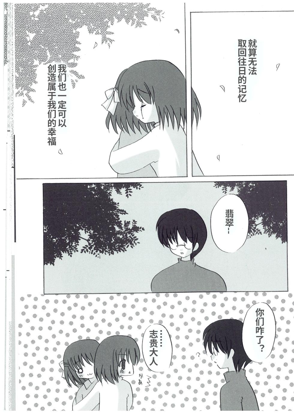 【机翻】月姬同人本《カナリア/金丝雀》Canaria{Chinese)（Tsukihime)[Machine Translation] - Page 10