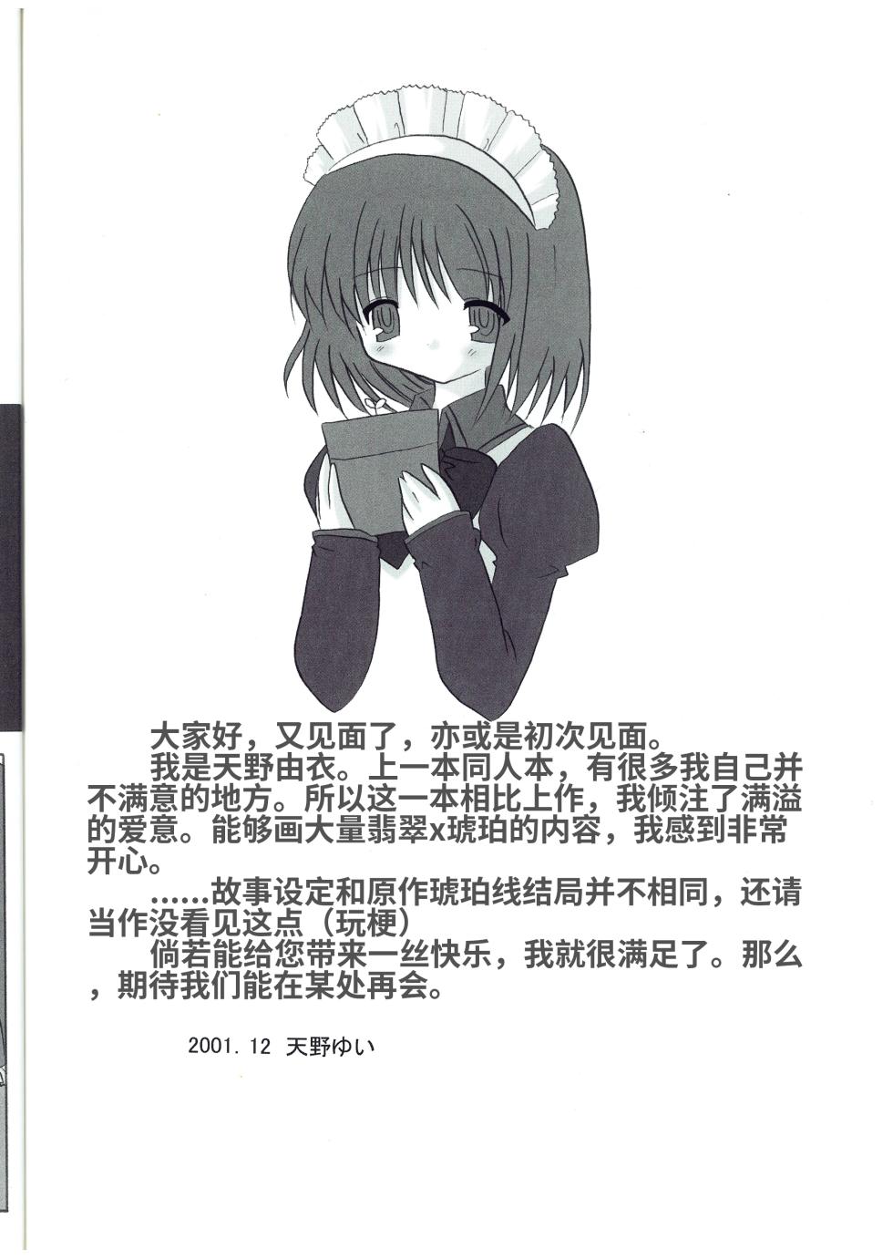 【机翻】月姬同人本《カナリア/金丝雀》Canaria{Chinese)（Tsukihime)[Machine Translation] - Page 13