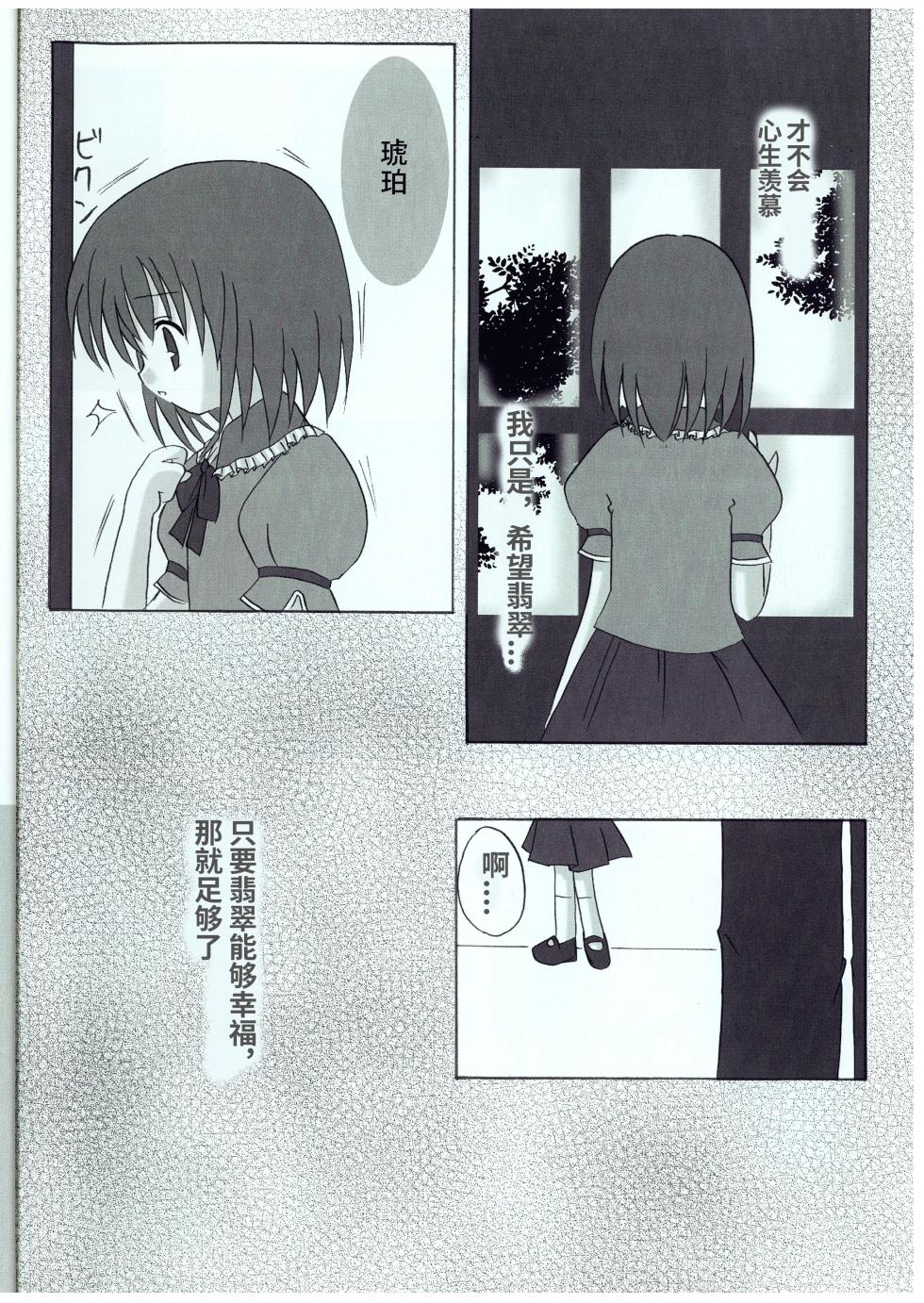 【机翻】月姬同人本《カナリア/金丝雀》Canaria{Chinese)（Tsukihime)[Machine Translation] - Page 15