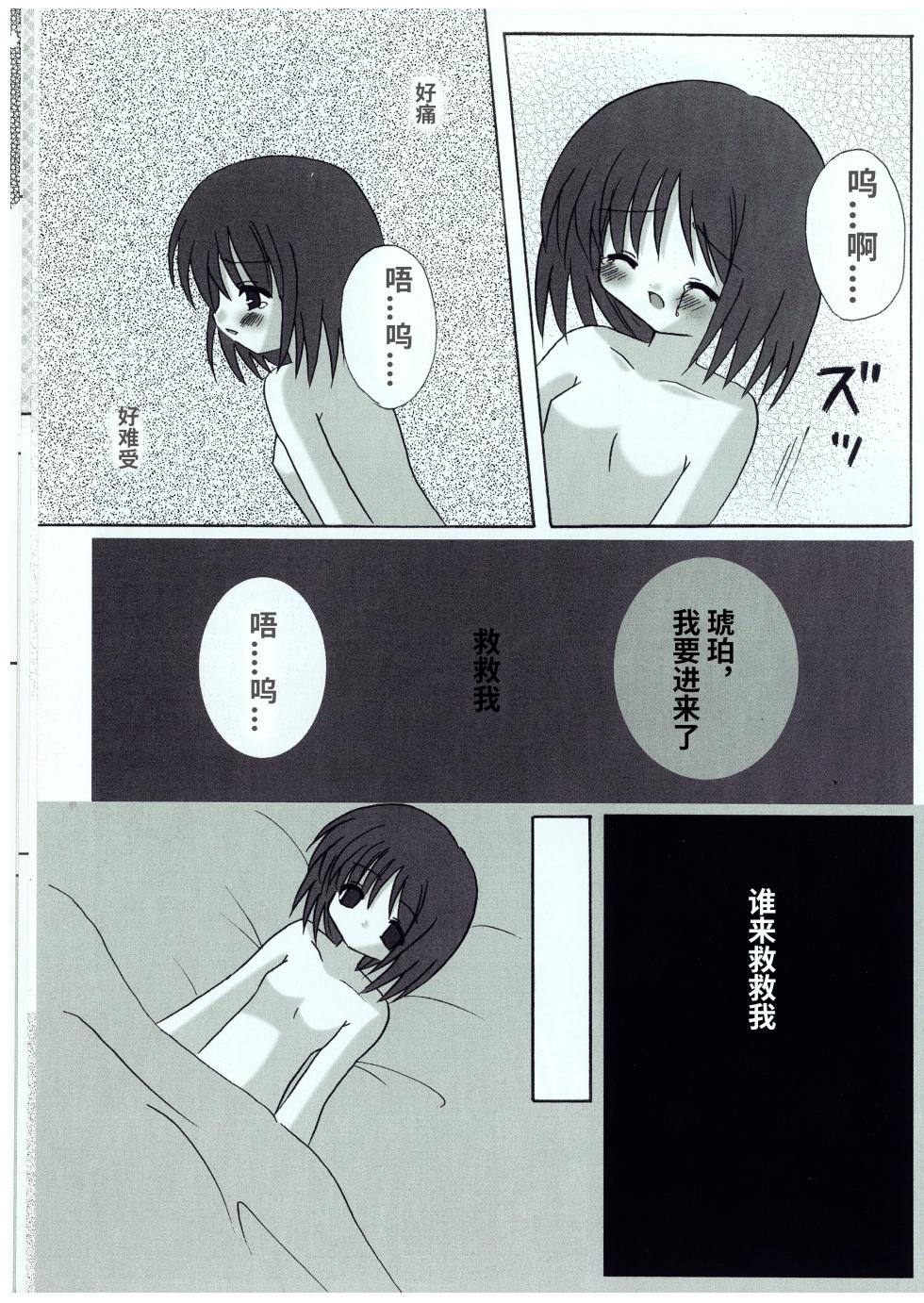 【机翻】月姬同人本《カナリア/金丝雀》Canaria{Chinese)（Tsukihime)[Machine Translation] - Page 16
