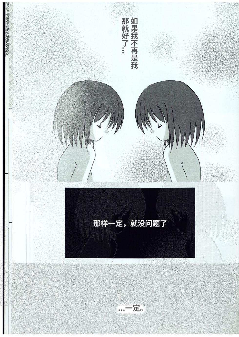 【机翻】月姬同人本《カナリア/金丝雀》Canaria{Chinese)（Tsukihime)[Machine Translation] - Page 18