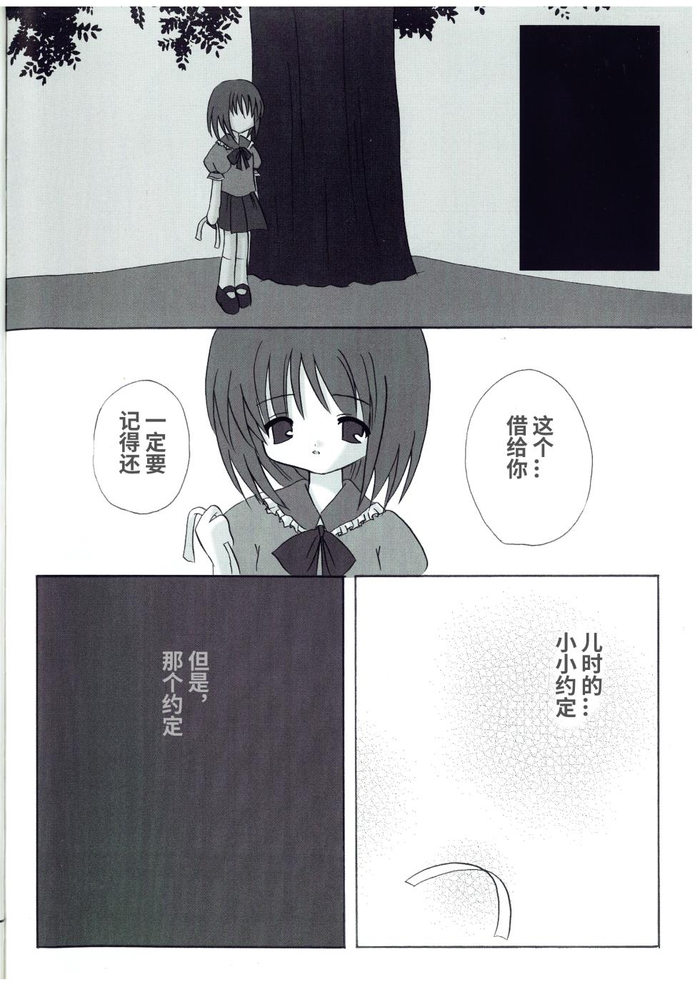 【机翻】月姬同人本《カナリア/金丝雀》Canaria{Chinese)（Tsukihime)[Machine Translation] - Page 19