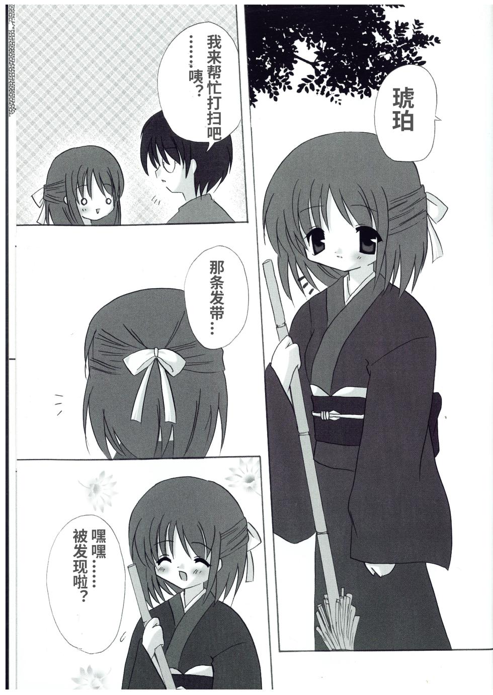 【机翻】月姬同人本《カナリア/金丝雀》Canaria{Chinese)（Tsukihime)[Machine Translation] - Page 20
