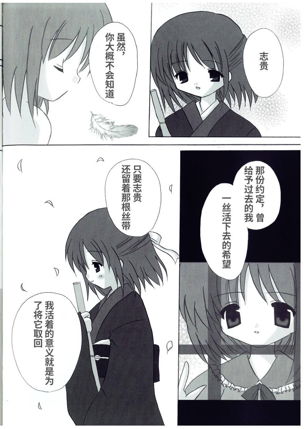 【机翻】月姬同人本《カナリア/金丝雀》Canaria{Chinese)（Tsukihime)[Machine Translation] - Page 21