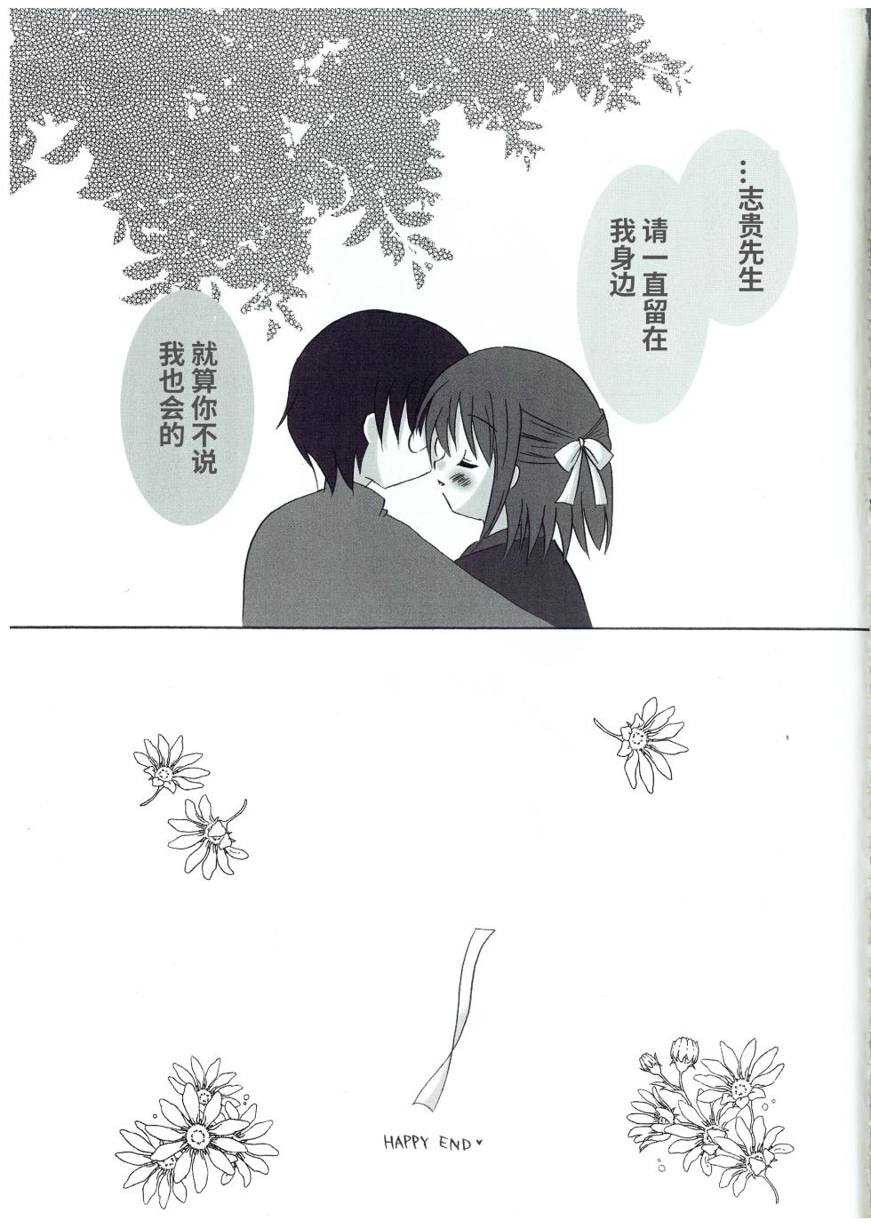 【机翻】月姬同人本《カナリア/金丝雀》Canaria{Chinese)（Tsukihime)[Machine Translation] - Page 24
