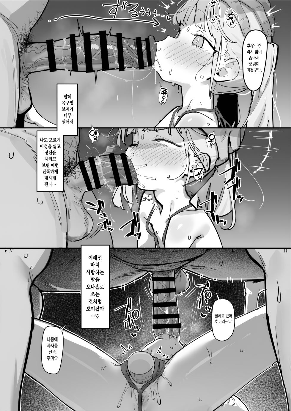 [Mainichi Kenkou Seikatsu (Healthyman)] Watashi no Tenshi na Musume [Korean] - Page 5