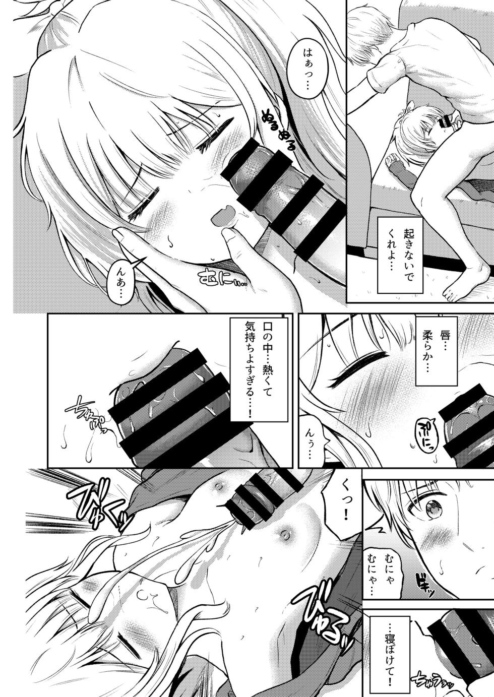 [Scrum Hitori (Takamichi)] Oyasumi Sister Onii-chan wa Imouto no Nioi ga Ki ni Natte Shikatanai! [Digital] - Page 13