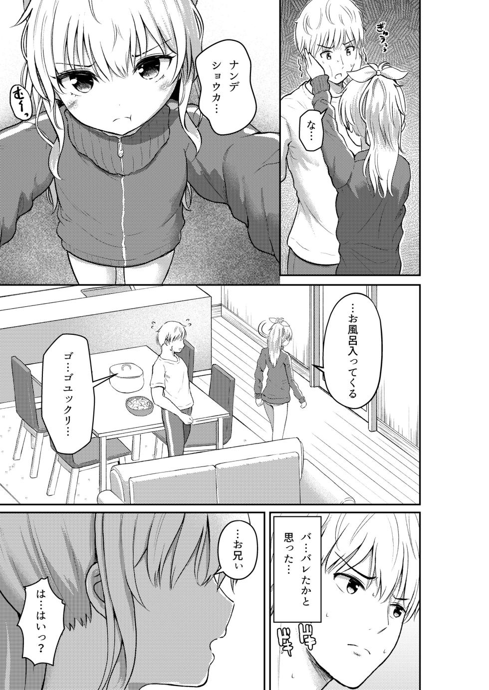 [Scrum Hitori (Takamichi)] Oyasumi Sister Onii-chan wa Imouto no Nioi ga Ki ni Natte Shikatanai! [Digital] - Page 24