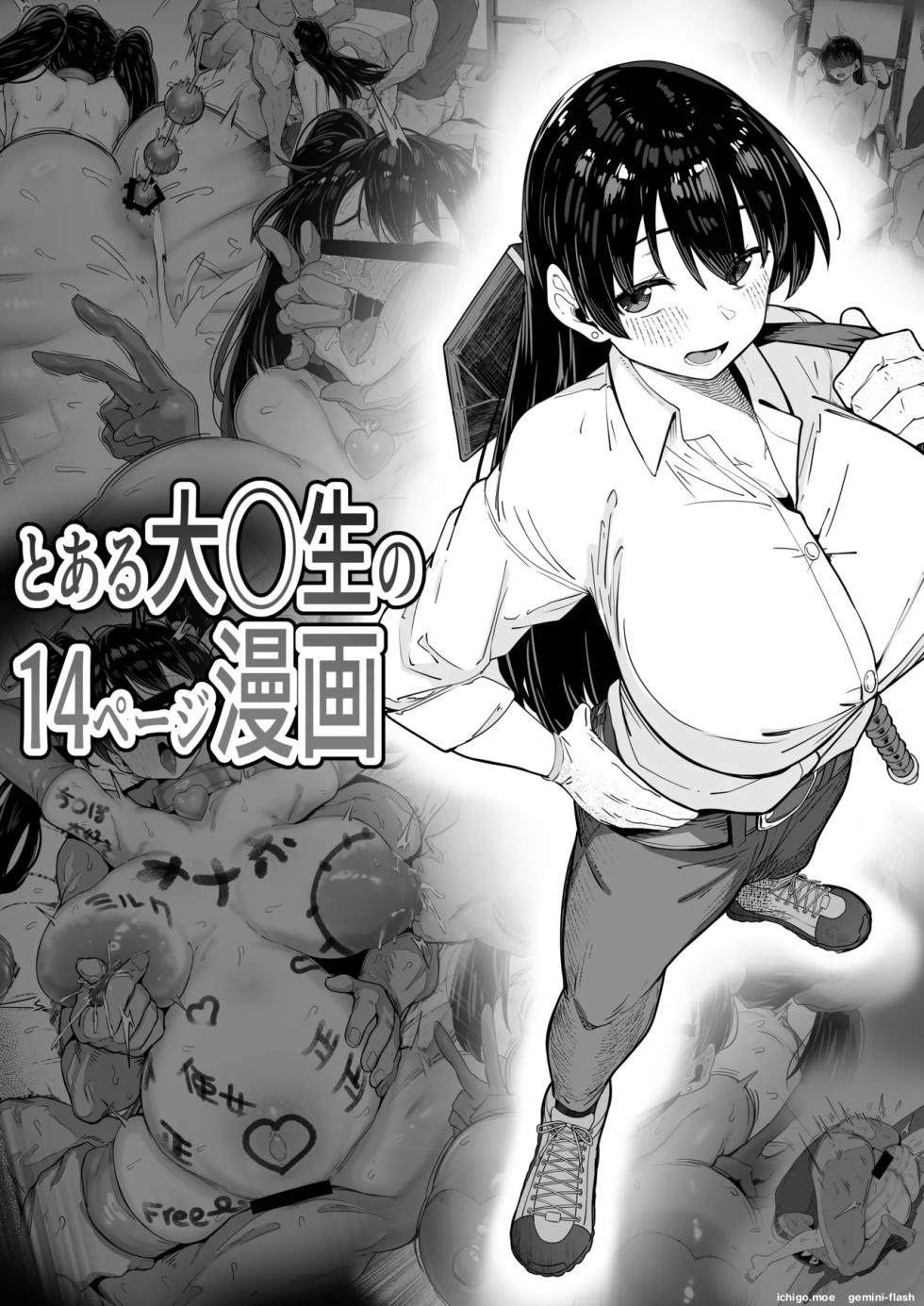 [R-man] A 14-Page Manga About a Certain University Student (Ruri no Houseki) - Page 1
