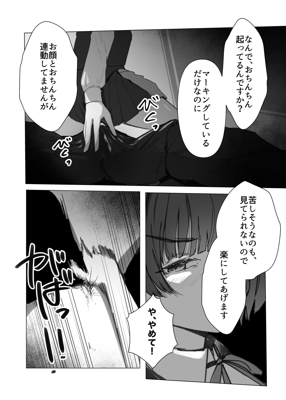 [SUBURBAN APE (Rong)] Misuzu ni Marking sareru Hanashi (Gakuen IDOLM@STER) [Digital] - Page 9
