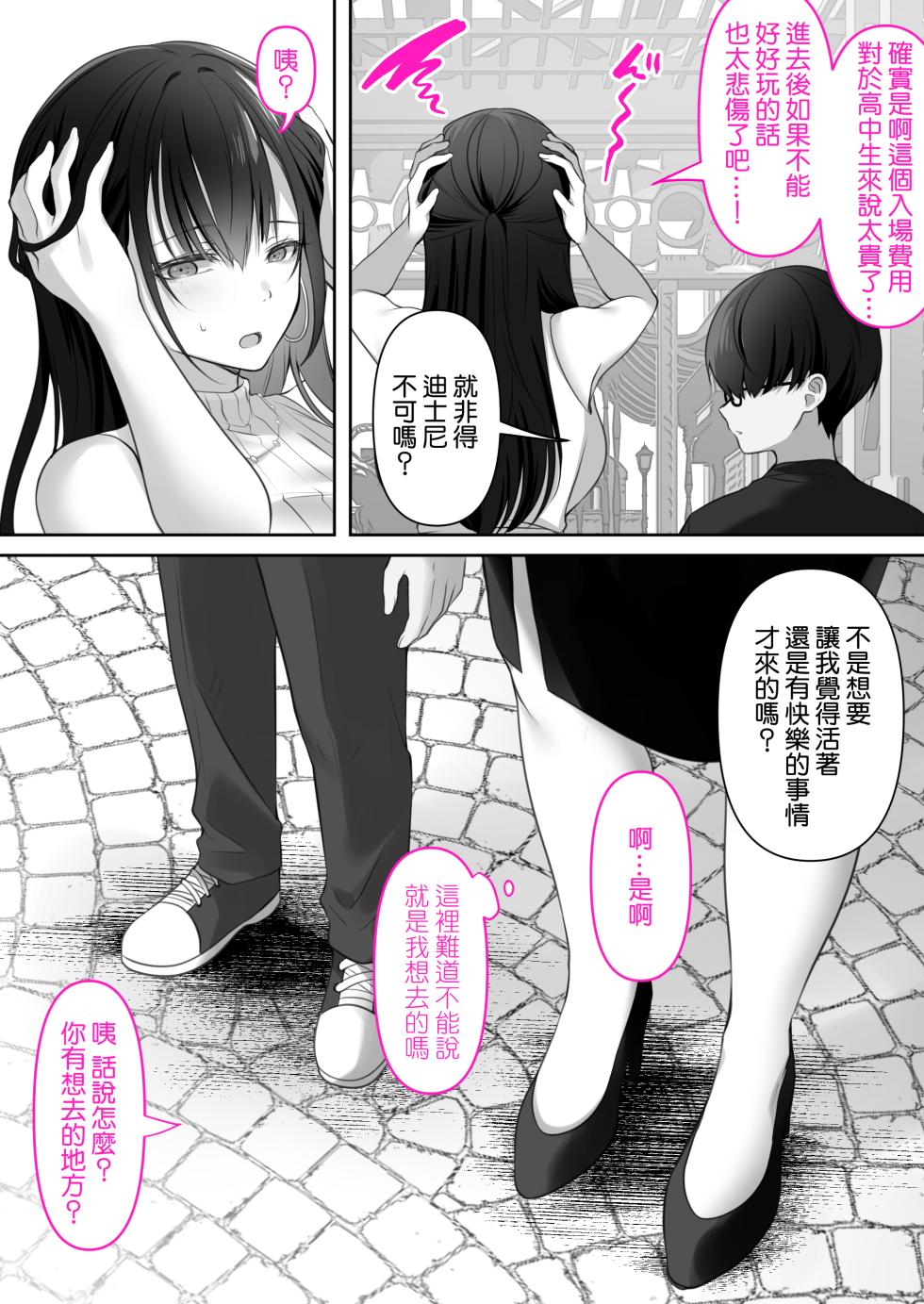 [Kusuriyubi (Kuroyui)] Koushinchou Gal to Sex Shite kara Shi? [Chinese] [Amerins漢化] - Page 11