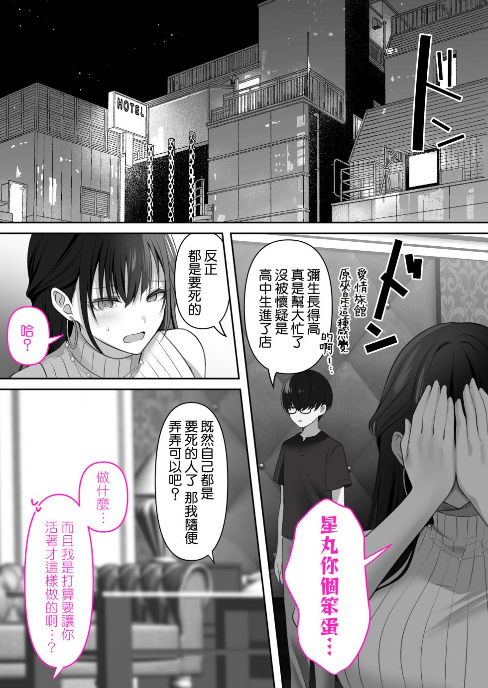 [Kusuriyubi (Kuroyui)] Koushinchou Gal to Sex Shite kara Shi? [Chinese] [Amerins漢化] - Page 16