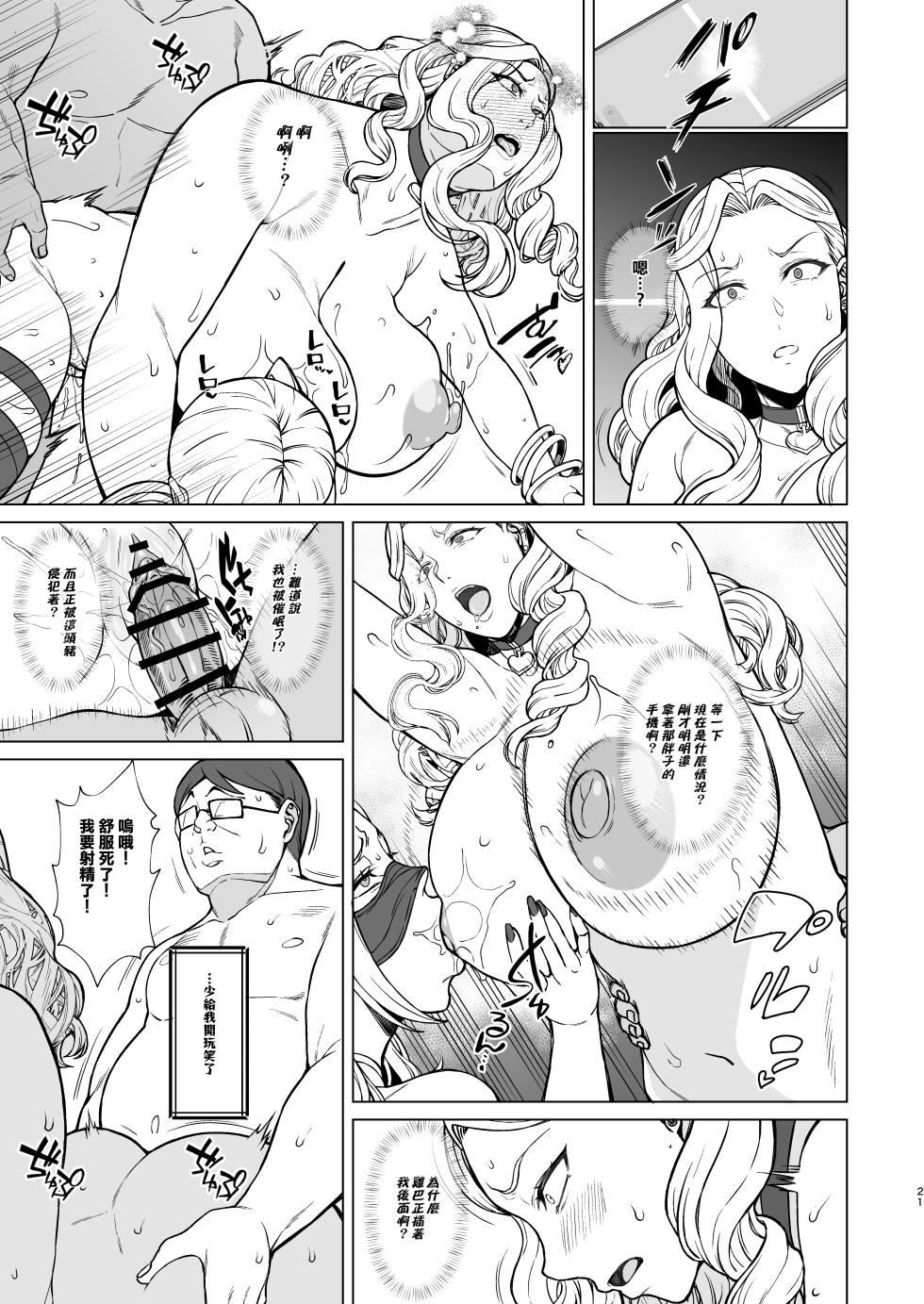 [Bomb Shelter (Orange Bull)] Are? Joshikousei Saimin tte Konna ni Kantan datta no? 3 | 啊咧？催眠女子Ｏ中生居然如此簡單？3 [Chinese] [錫沃拉巨大兔猻漢化] [Digital] - Page 21