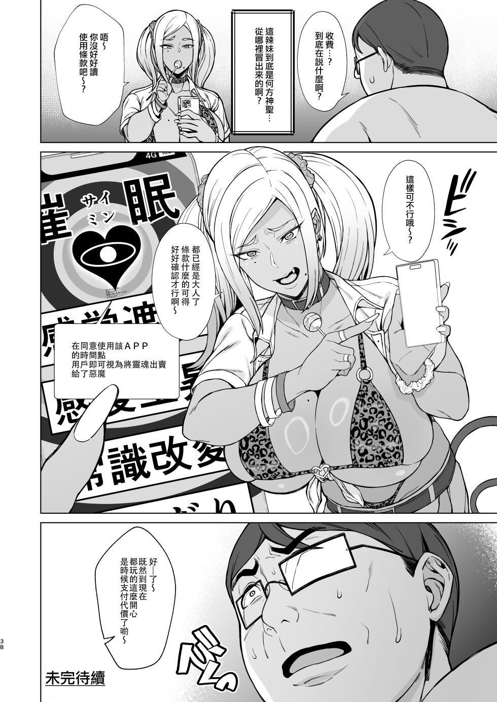 [Bomb Shelter (Orange Bull)] Are? Joshikousei Saimin tte Konna ni Kantan datta no? 3 | 啊咧？催眠女子Ｏ中生居然如此簡單？3 [Chinese] [錫沃拉巨大兔猻漢化] [Digital] - Page 38