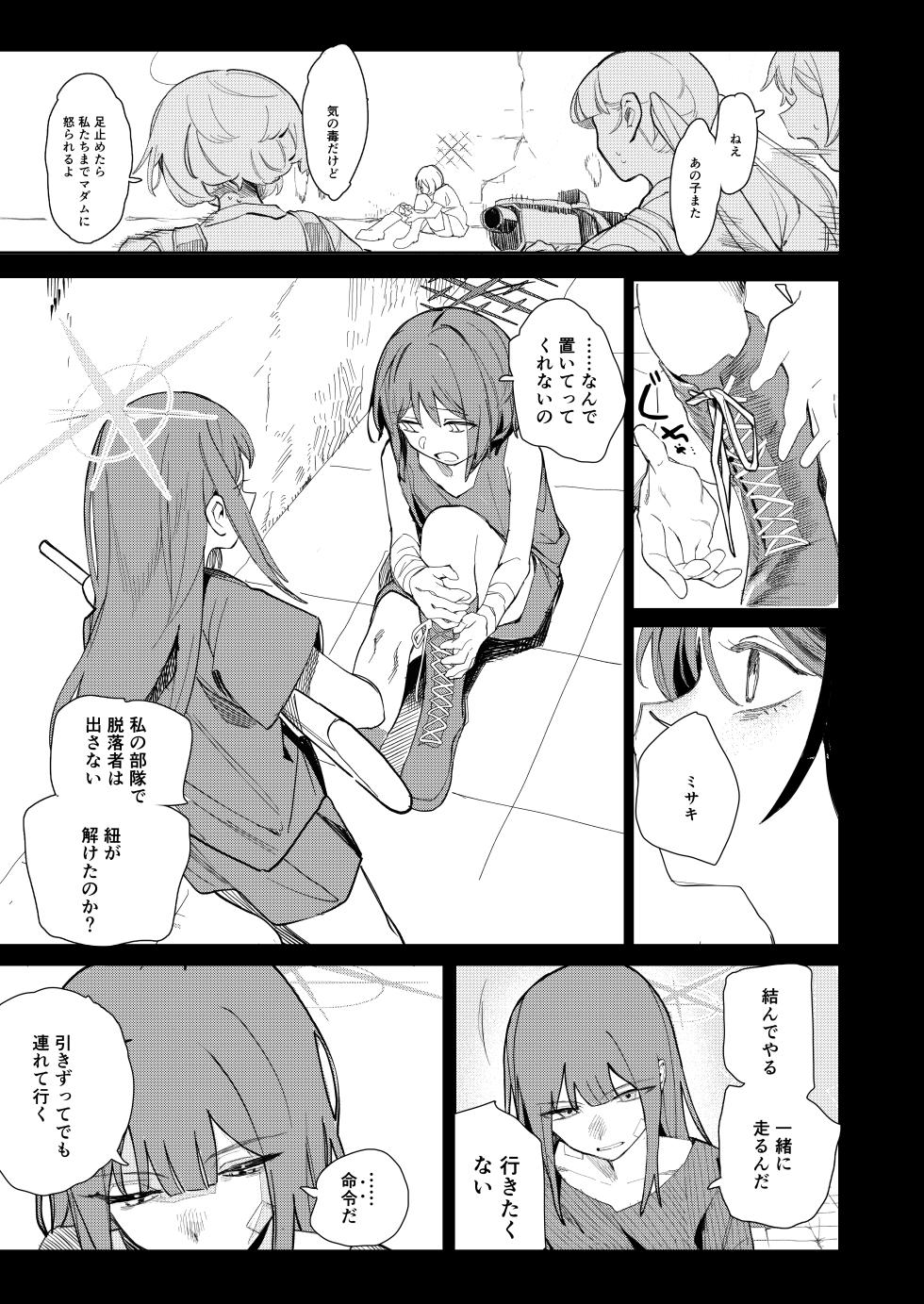 [Yawaraka Toge Robot (Umiwashi)] Loose Ends (Blue Archive) [Digital] - Page 3