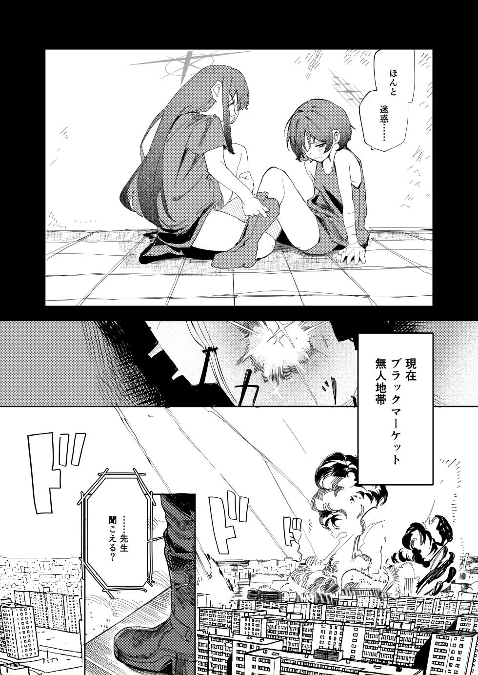 [Yawaraka Toge Robot (Umiwashi)] Loose Ends (Blue Archive) [Digital] - Page 4
