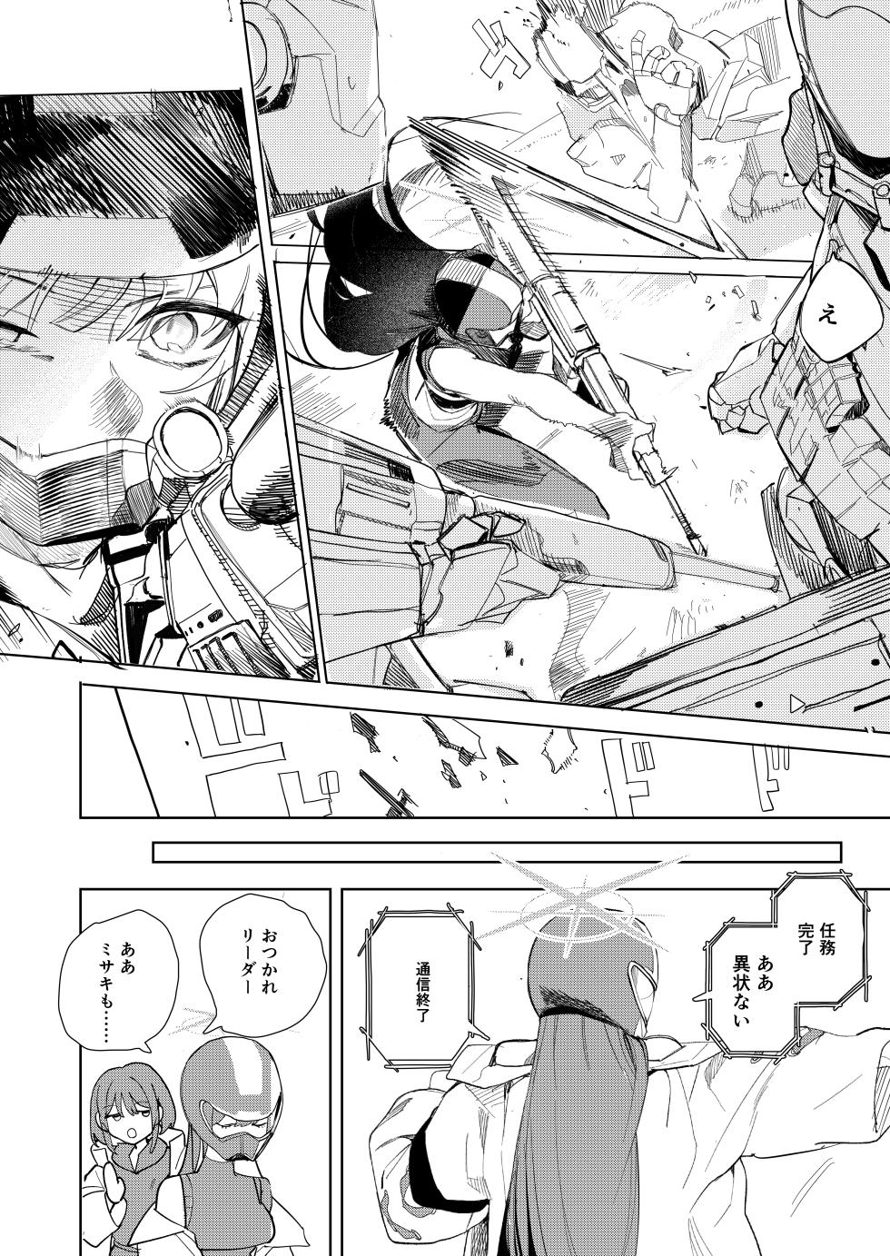 [Yawaraka Toge Robot (Umiwashi)] Loose Ends (Blue Archive) [Digital] - Page 6