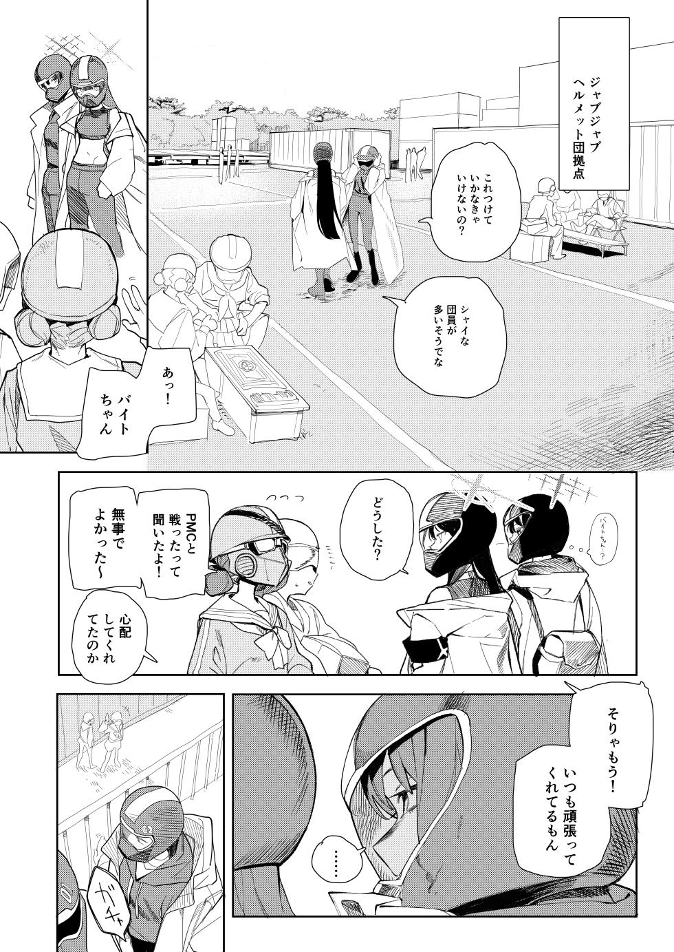 [Yawaraka Toge Robot (Umiwashi)] Loose Ends (Blue Archive) [Digital] - Page 8