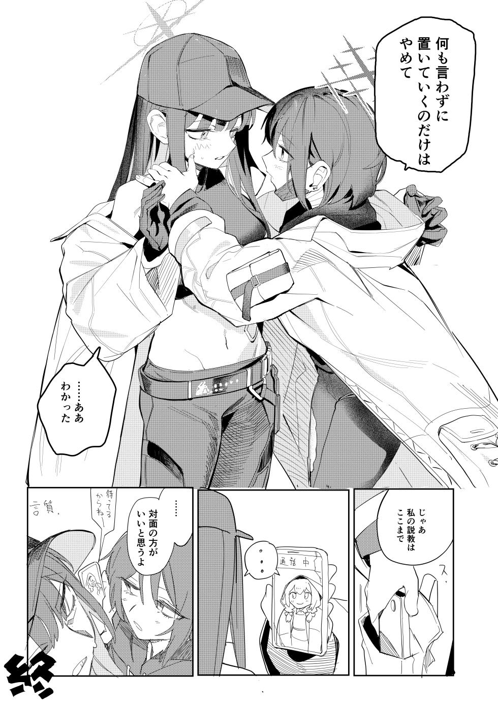 [Yawaraka Toge Robot (Umiwashi)] Loose Ends (Blue Archive) [Digital] - Page 29