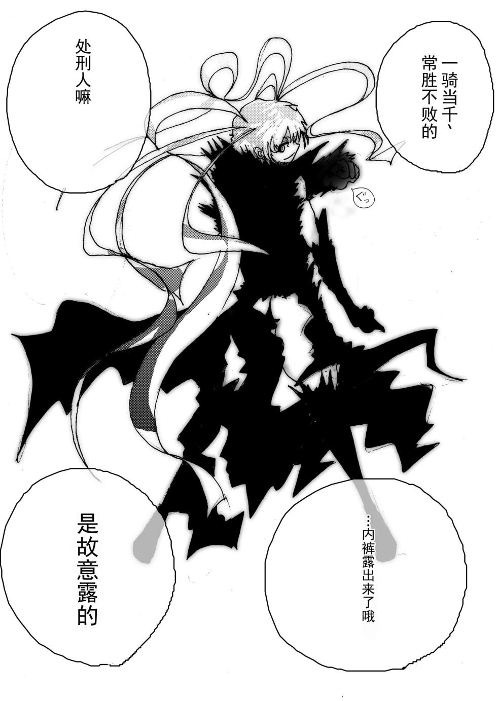 [豚の背脂] 美少女战士肛门堕落～淫兽处刑人早乙女飞鸟的情况～（chinese） - Page 5