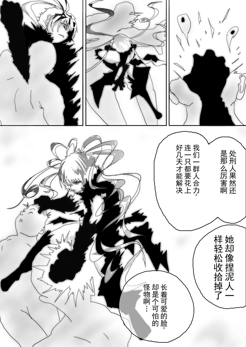 [豚の背脂] 美少女战士肛门堕落～淫兽处刑人早乙女飞鸟的情况～（chinese） - Page 7