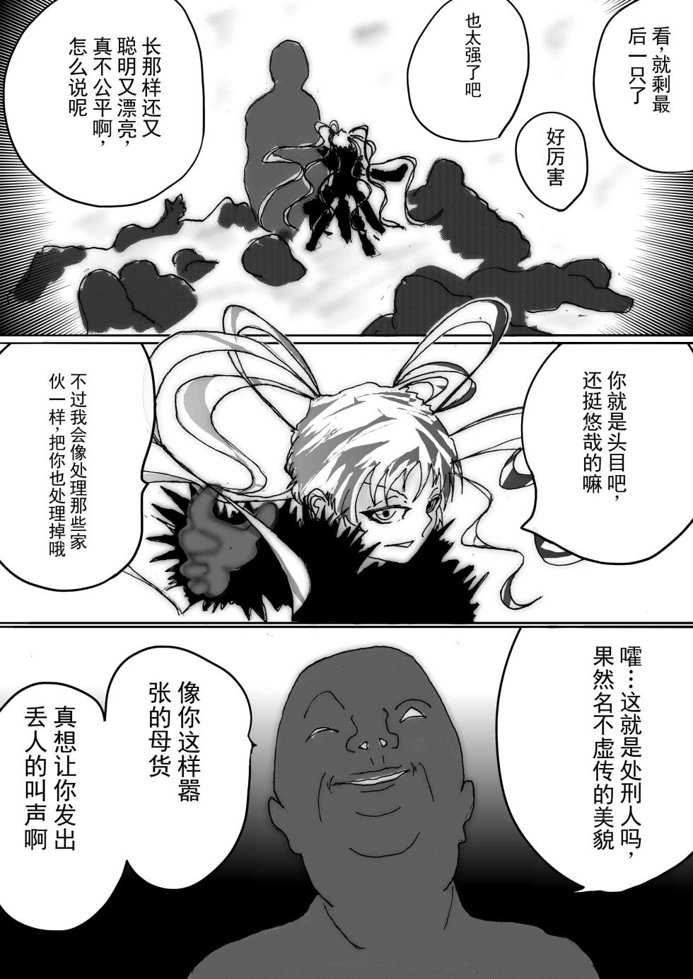 [豚の背脂] 美少女战士肛门堕落～淫兽处刑人早乙女飞鸟的情况～（chinese） - Page 8