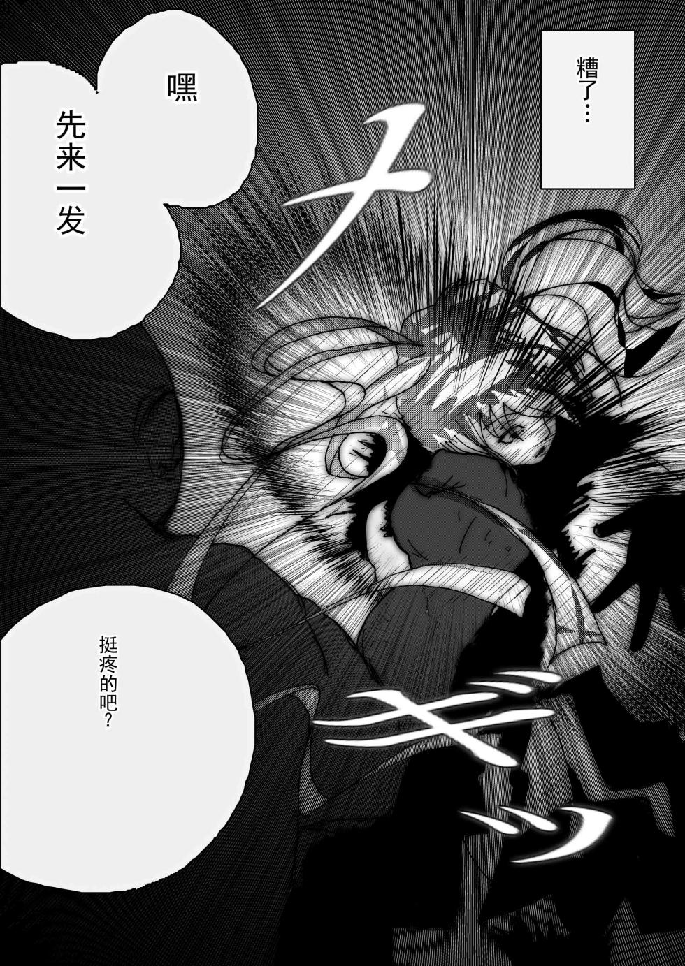 [豚の背脂] 美少女战士肛门堕落～淫兽处刑人早乙女飞鸟的情况～（chinese） - Page 12